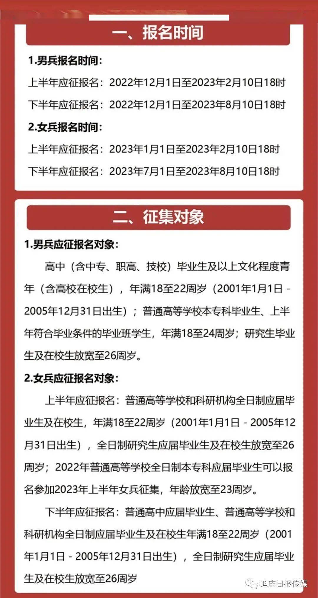 當(dāng)兵報(bào)名2023上半年，啟程軍旅，實(shí)現(xiàn)英雄夢想，2023上半年報(bào)名啟幕，勇敢啟程軍旅，實(shí)現(xiàn)英雄夢想！