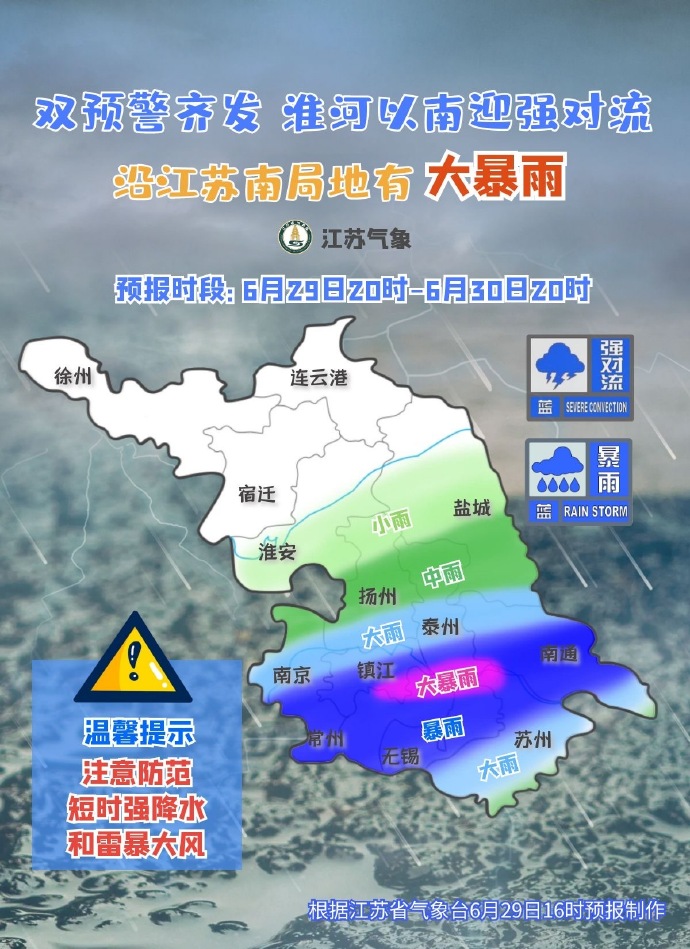 江蘇氣象發(fā)布大暴雨預(yù)警