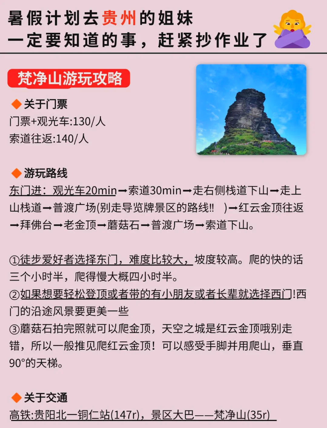 梵凈山景區(qū)旅游攻略，梵凈山景區(qū)全面攻略，探索自然奇觀之旅