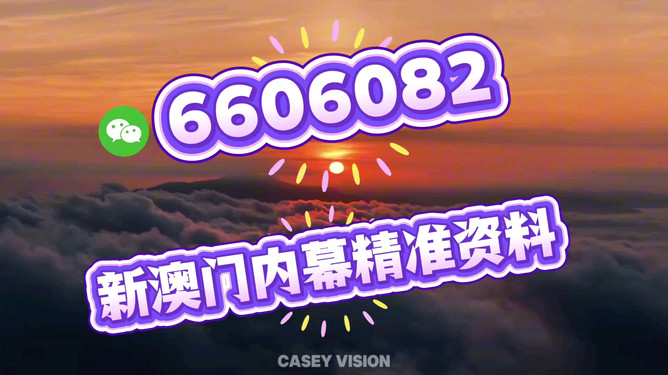 新澳今晚開獎(jiǎng)結(jié)果查詢，全面解析與實(shí)時(shí)更新，新澳今晚開獎(jiǎng)結(jié)果實(shí)時(shí)查詢與全面解析