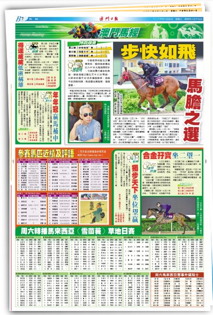 澳門正版馬會傳真資料的重要性及其SEO優(yōu)化策略，澳門正版馬會傳真資料的重要性與SEO優(yōu)化策略探討