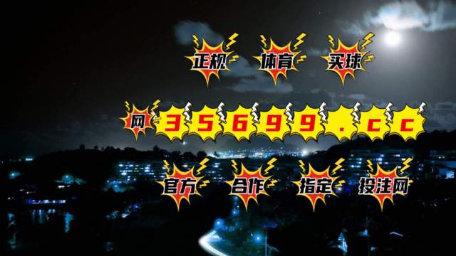 澳門最快開獎現(xiàn)場166，揭秘彩票開獎的奧秘與激情，揭秘澳門彩票開獎現(xiàn)場內(nèi)幕，激情與奧秘的碰撞