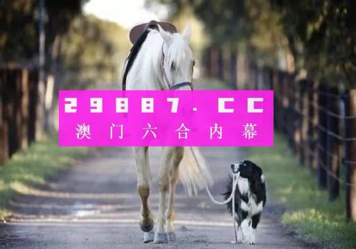 澳門八百圖庫開獎最快——探索澳門博彩文化及圖庫系統(tǒng)優(yōu)勢，澳門博彩文化與圖庫系統(tǒng)優(yōu)勢探索，八百圖庫開獎速度揭秘