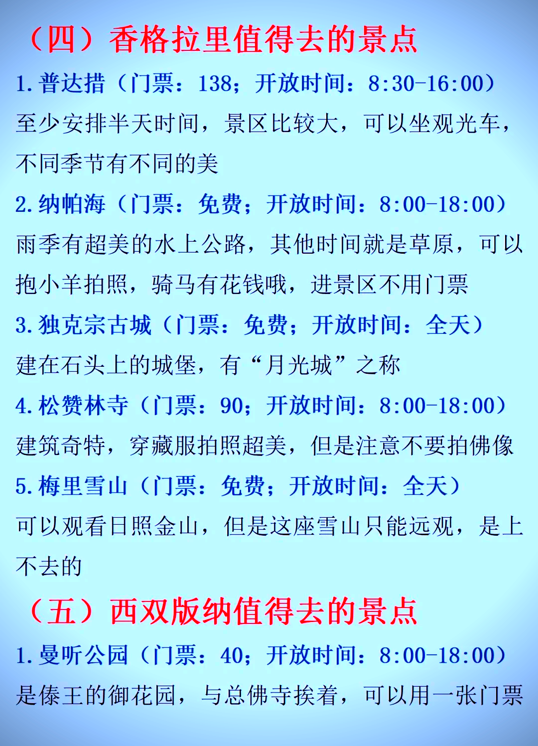 香格里拉與西雙版納，哪個更吸引你？一篇深度解析的SEO文章，香格里拉與西雙版納，深度解析，哪個更具吸引力？SEO文章揭秘答案。